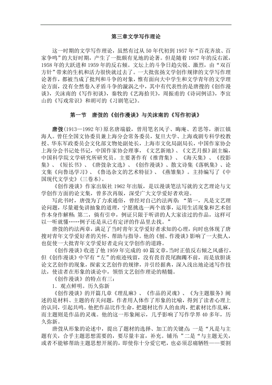 文学写作理论_第1页