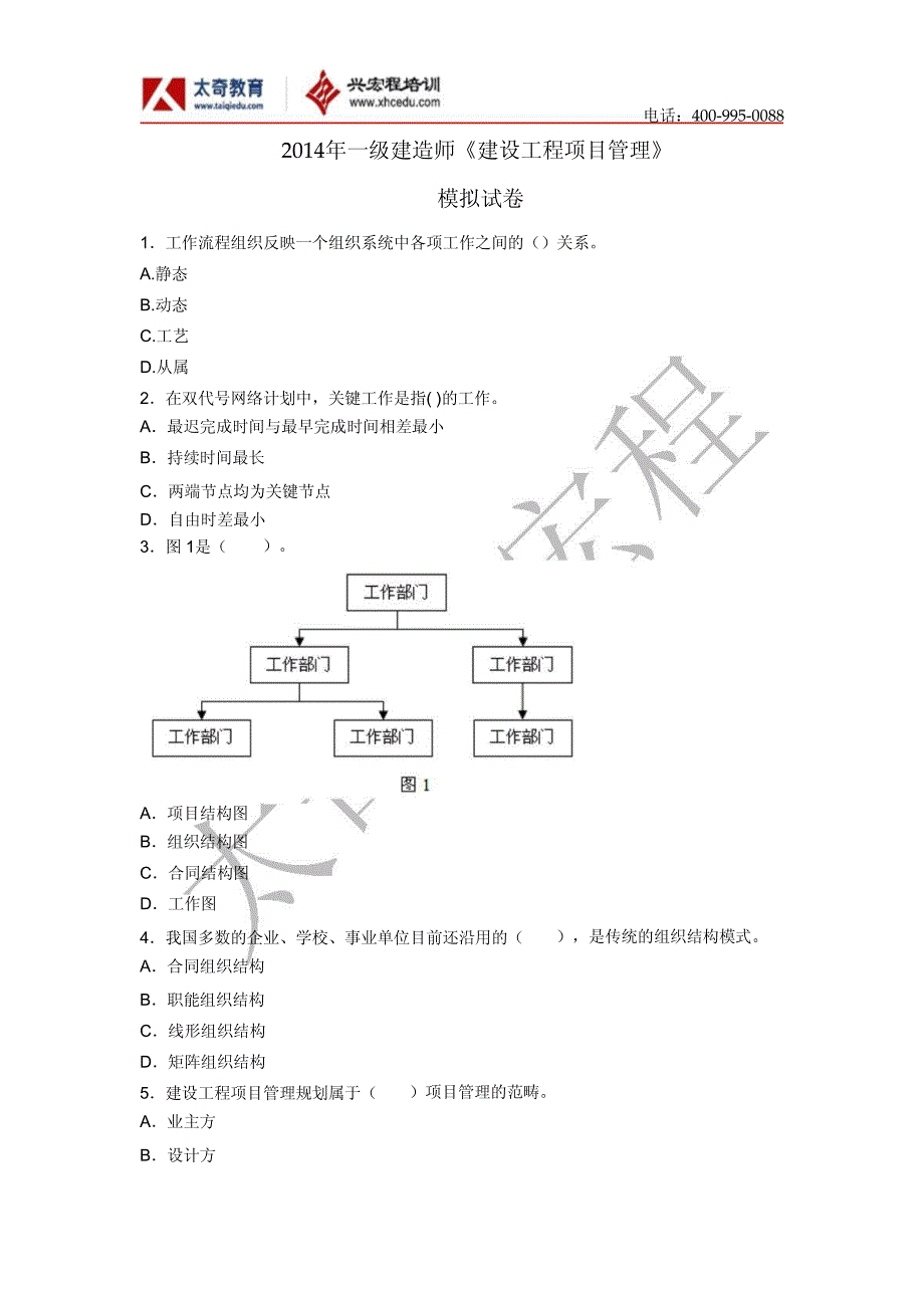 2014年7月24日晚《管理》模拟题_第1页