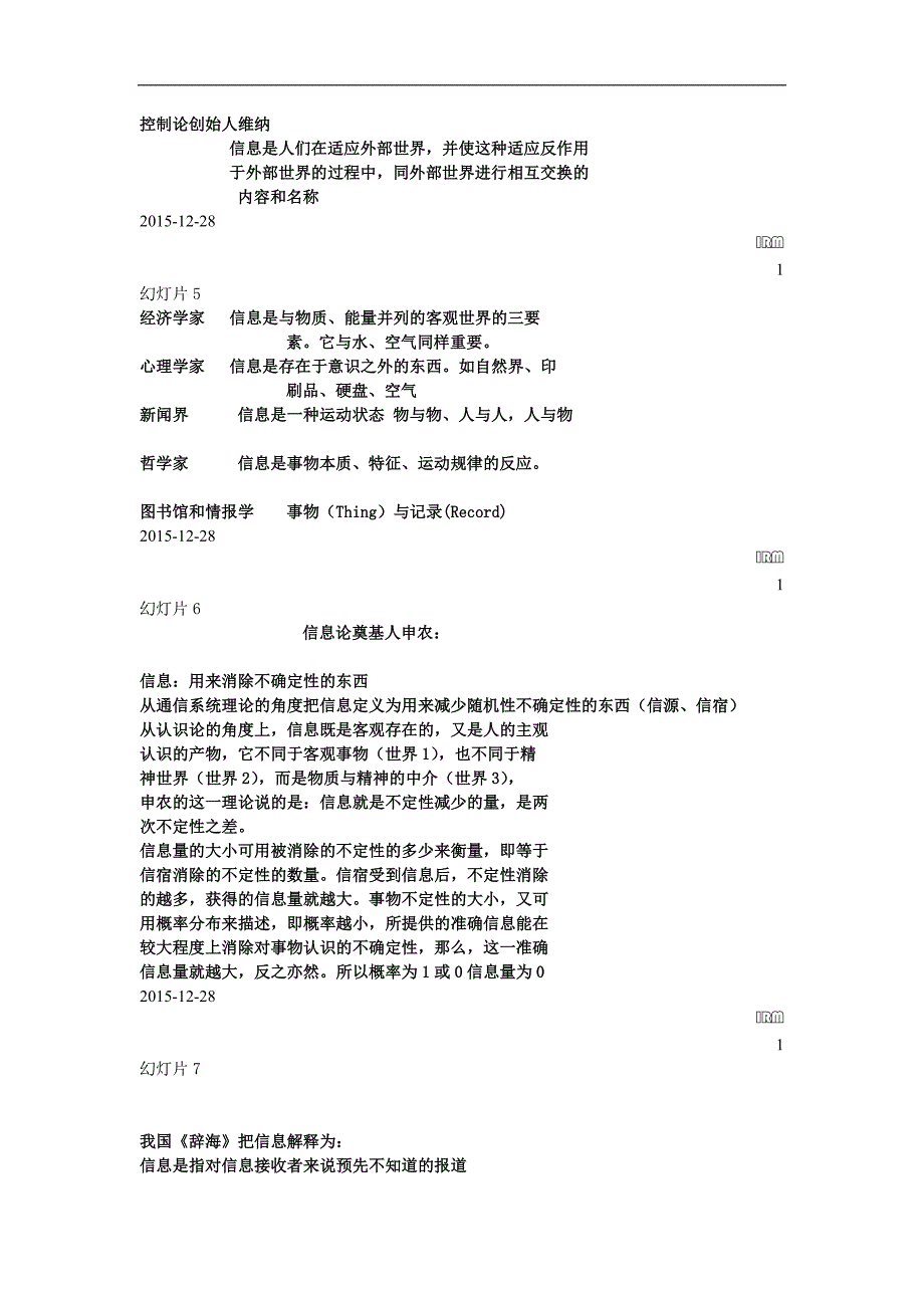 信息资源管理基础_第2页