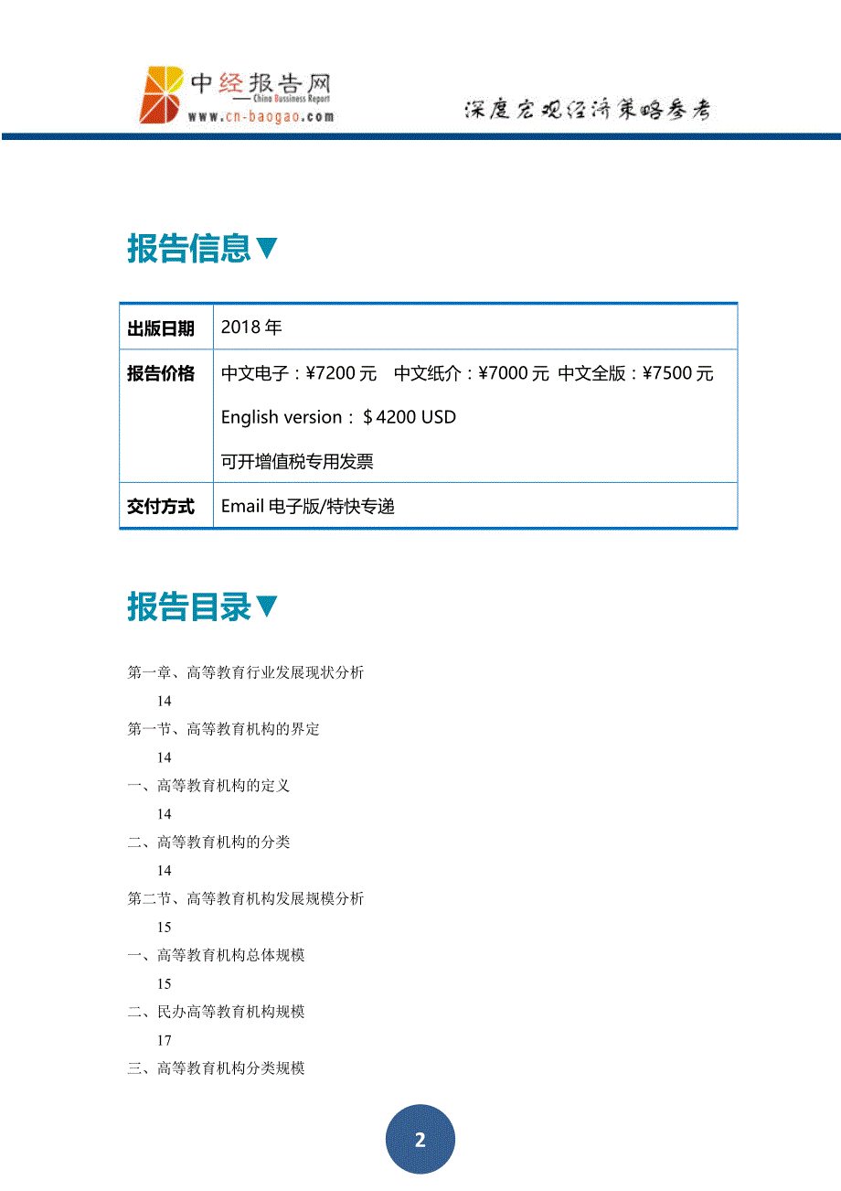 中国高等教育机构招生形势与招生策略分析报告2018年版_第2页