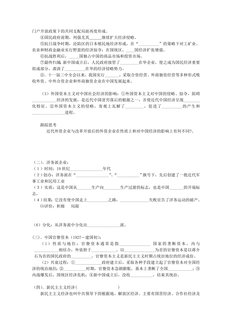 中国近现代经济史专题复习_第2页