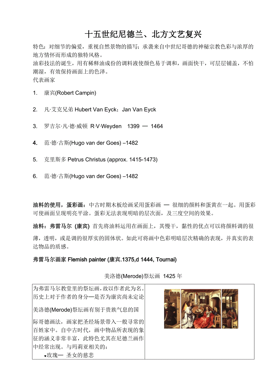 文艺复兴艺术-NothernRenaissance_第1页