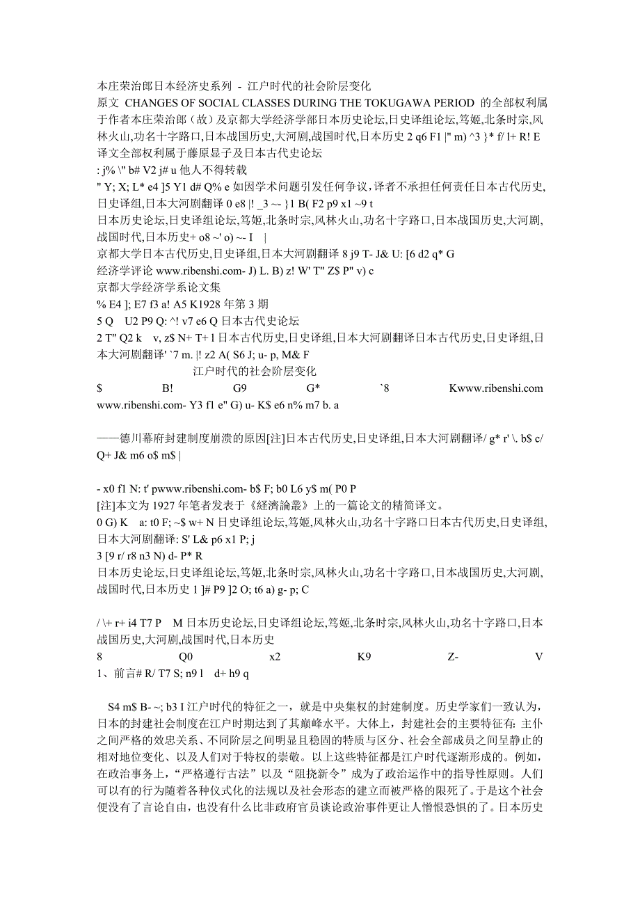 本庄荣治郎日本经济史系列_第1页