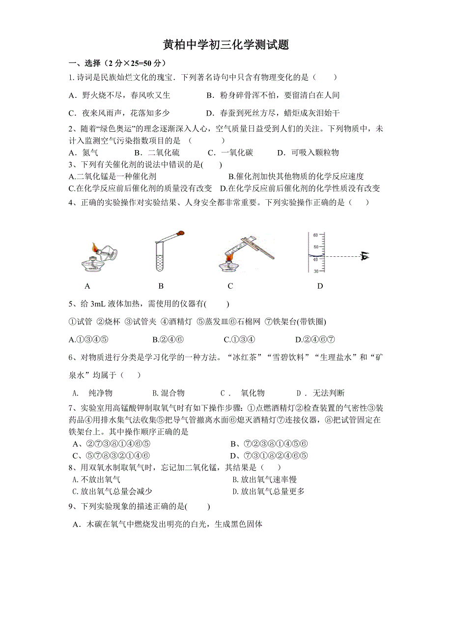 初三化学第一次月考测试题_第1页