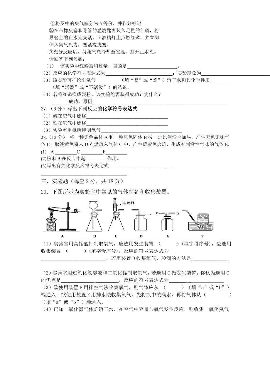 初三化学第一次月考测试题_第4页