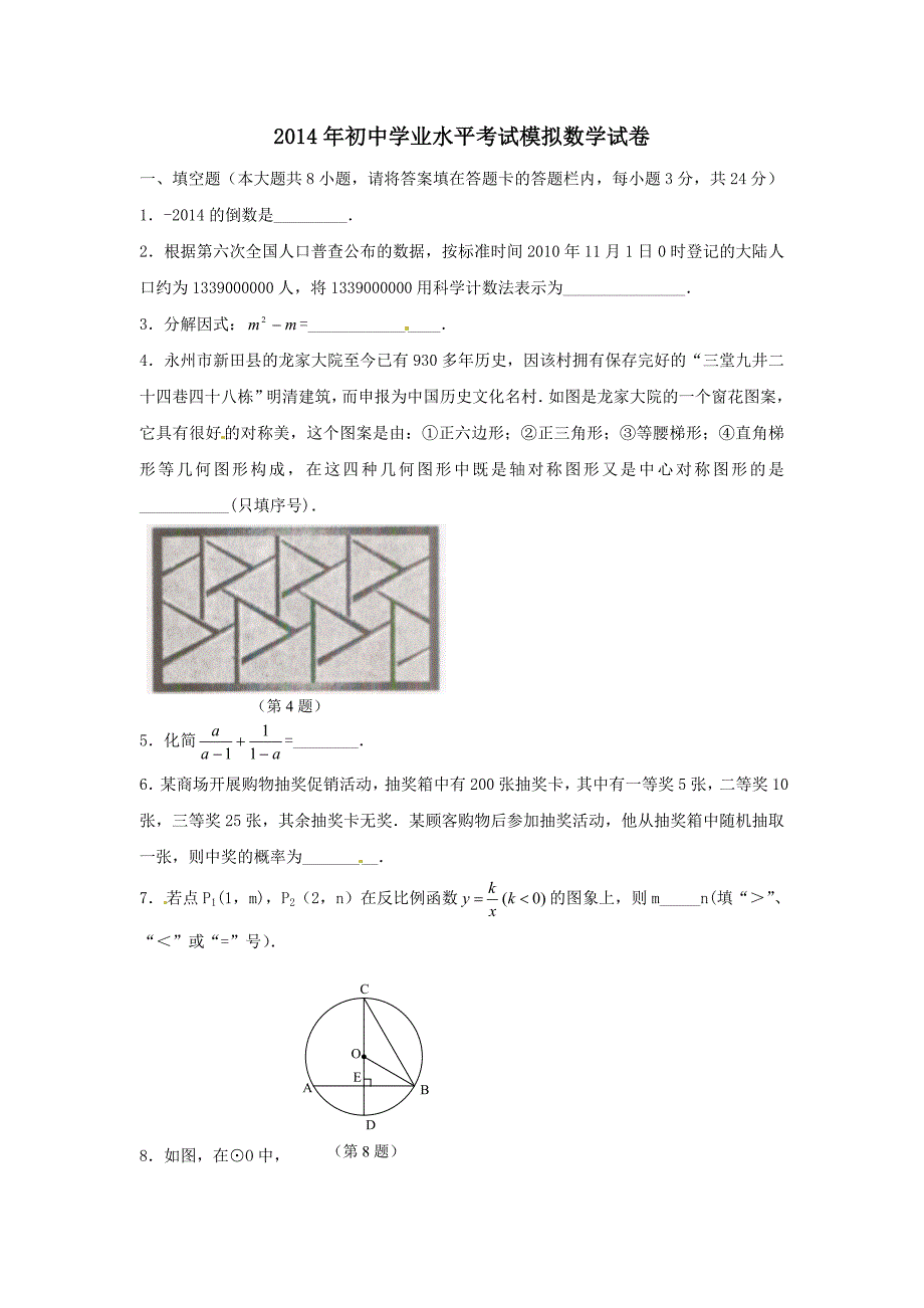 2014年虎跳中学中考数学模拟试题(12)_第1页