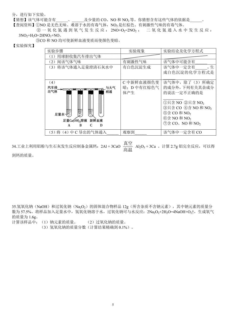 2014--2015年东城区初三化学期末试卷及答案_第5页