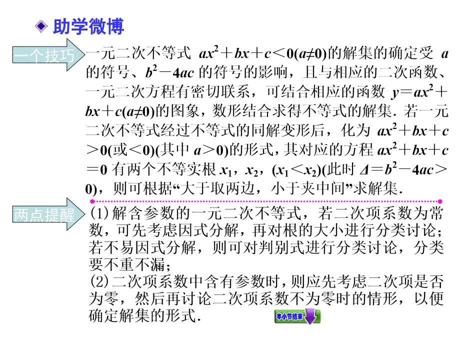 【聚焦典型题】(苏教版)2014届高考一轮数学(理)：《一元二次不等式及其解法》_第5页