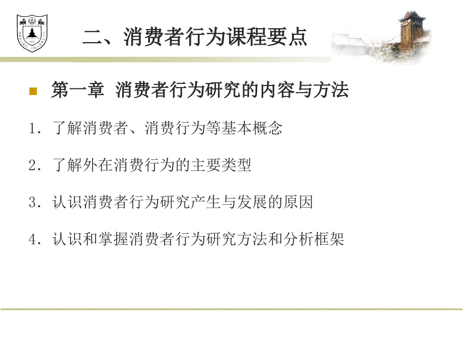 [高等教育]消费者行为学_第3页