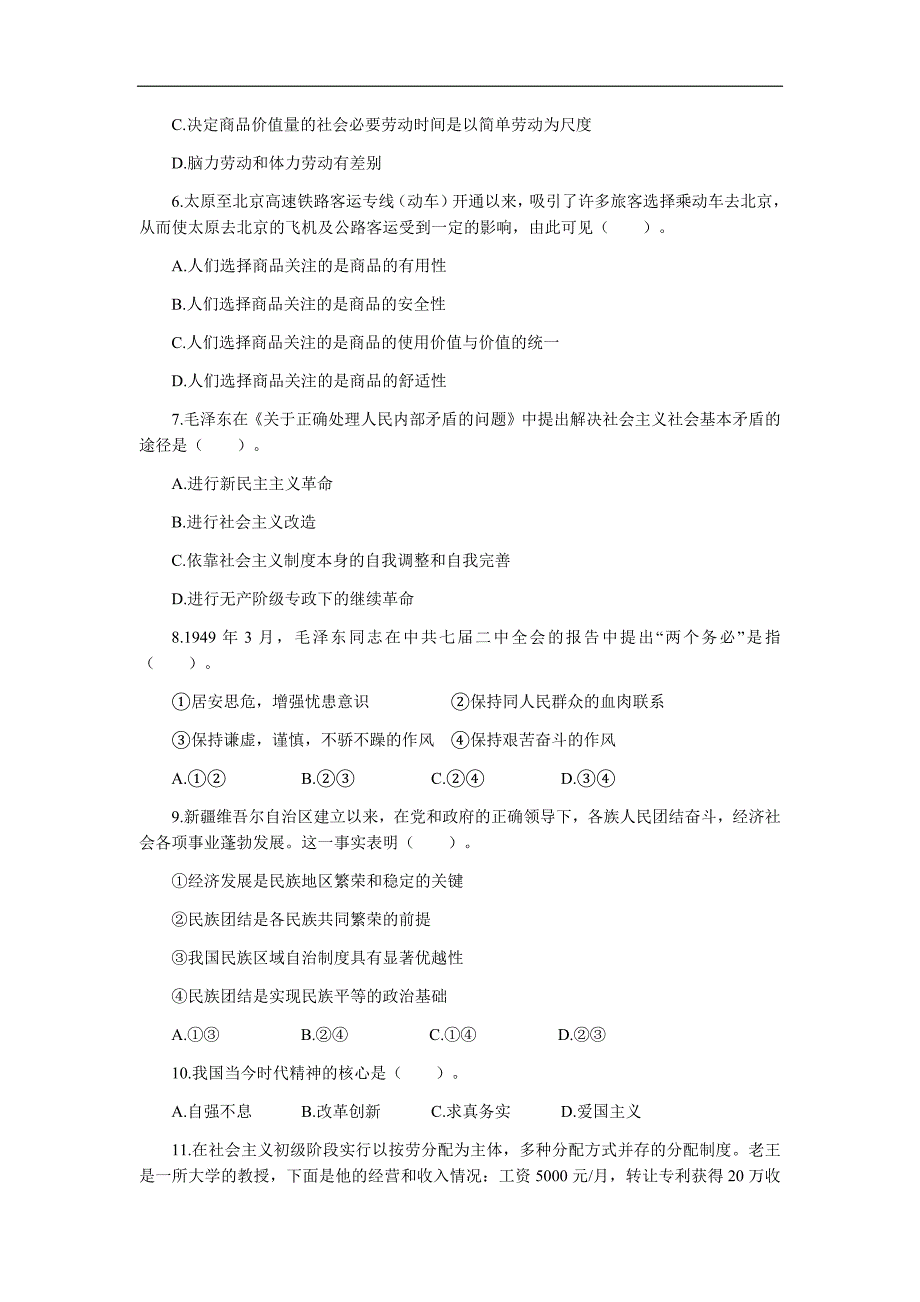 2014年河北省事业单位考试(综合岗)模拟卷(精华)_第2页