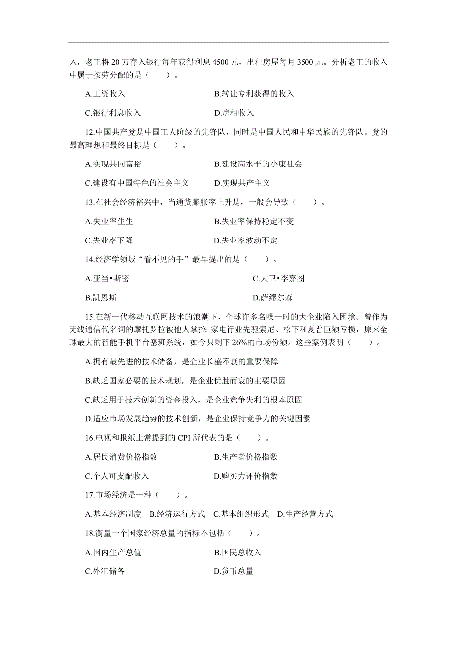 2014年河北省事业单位考试(综合岗)模拟卷(精华)_第3页