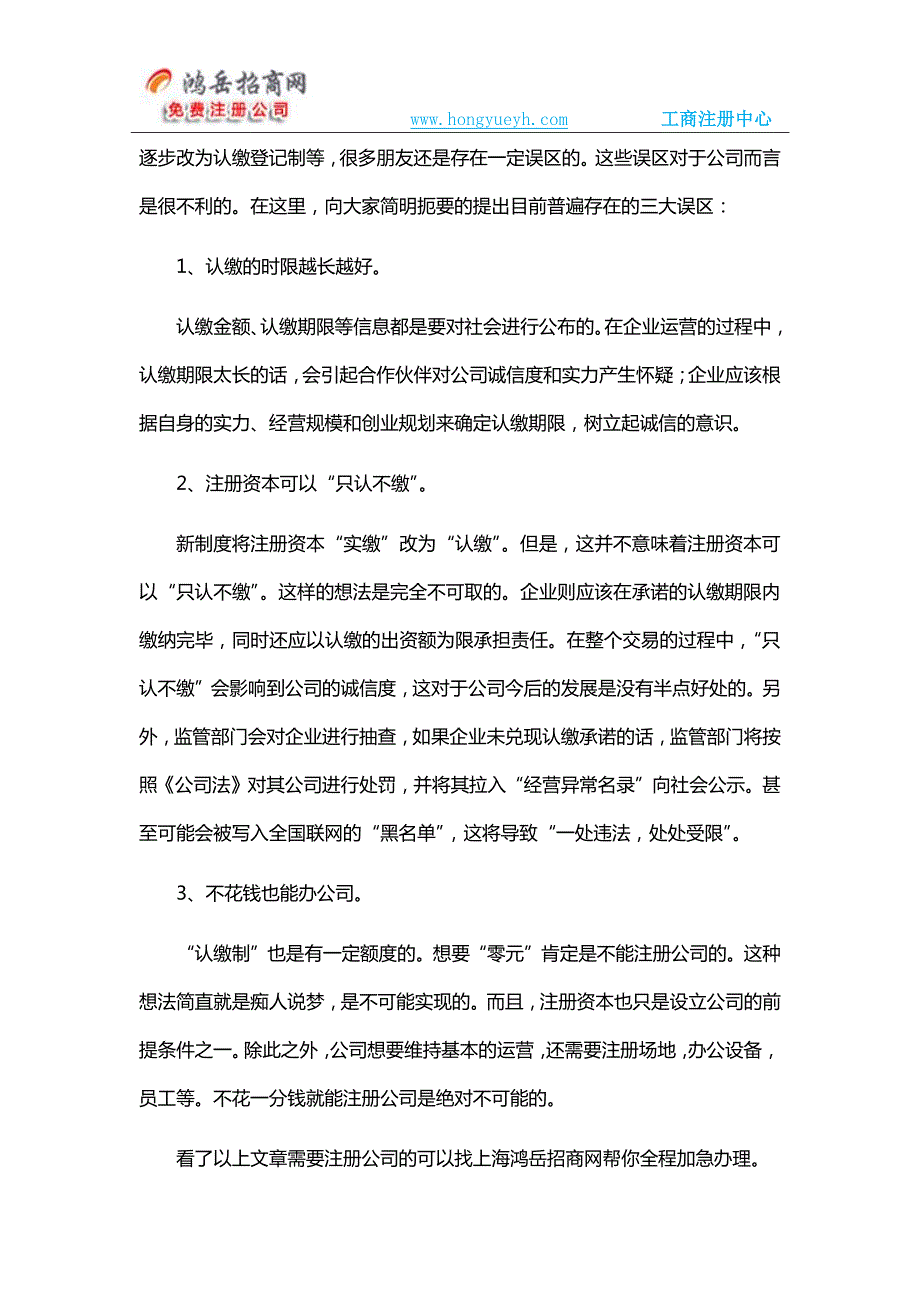 2017年上海注册公司新政及认识误区_第2页