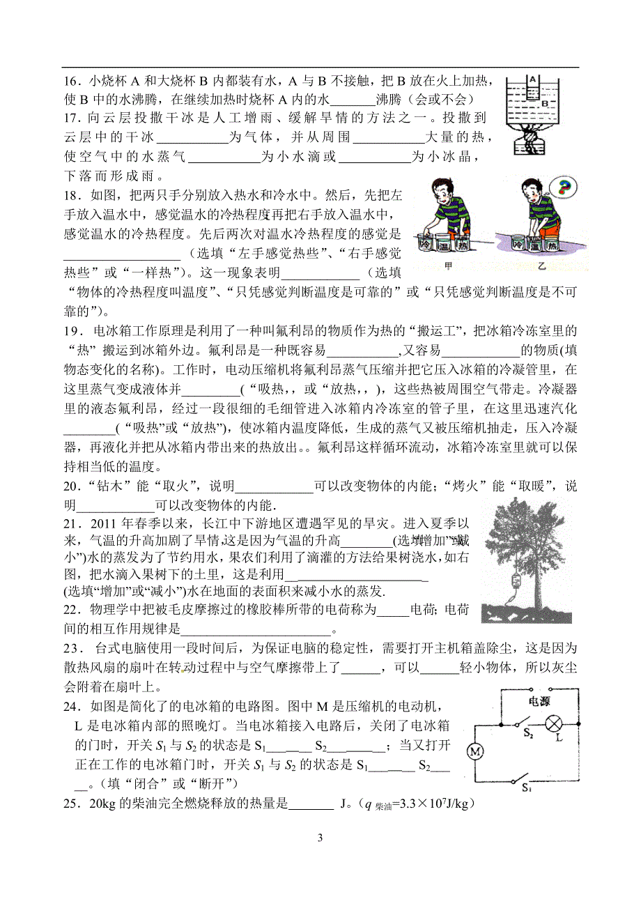 1017-2018合肥市79中学九年级物理期中考试卷_第3页