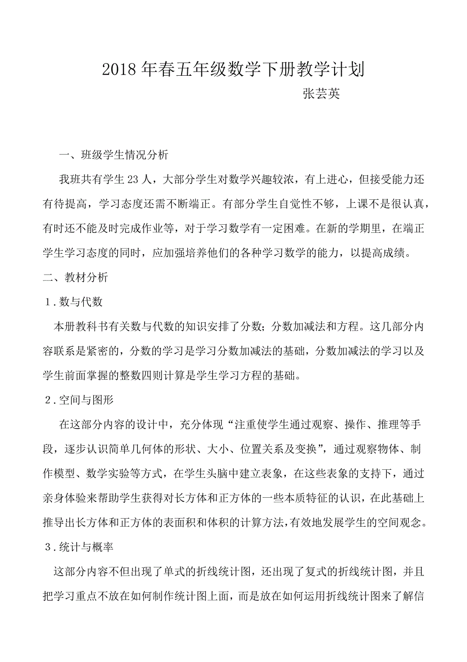 2015年春西师版五年级数学下册教学计划_第1页