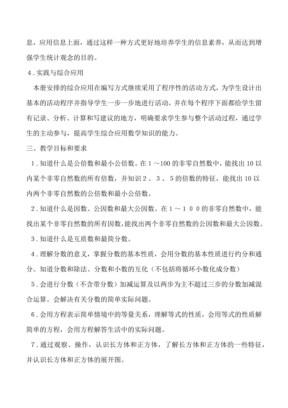 2015年春西师版五年级数学下册教学计划_第2页