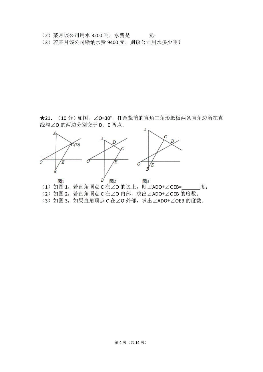 【试卷】2015-2016学年安徽省合肥四十二中八年级(上)期中数学试卷_第4页