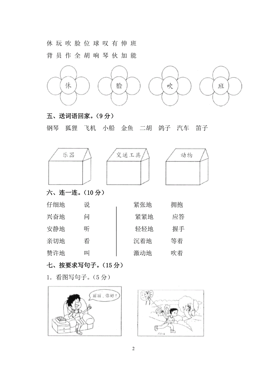 (人教版)二年级语文上册第二单元测试题A[1]3_第2页