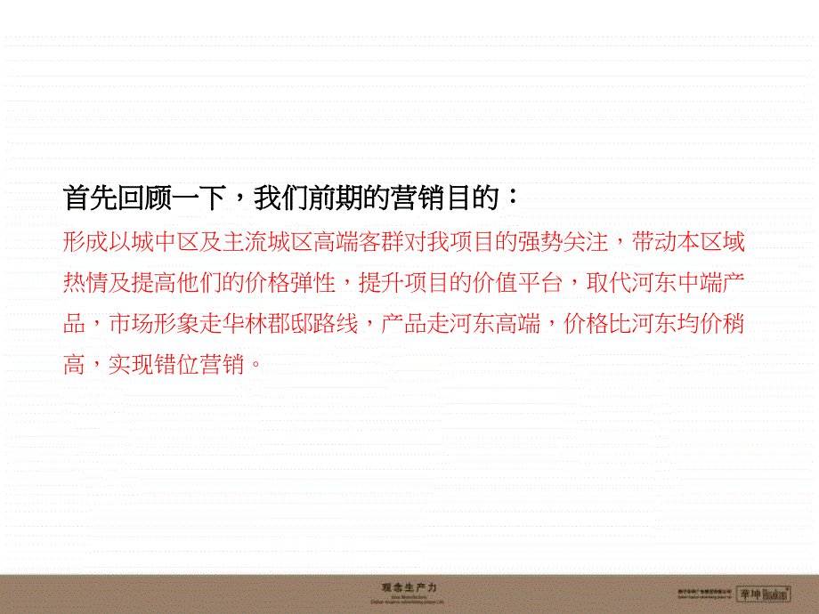 2011年10月16日柳州市集美郡阶段传播策略_第3页