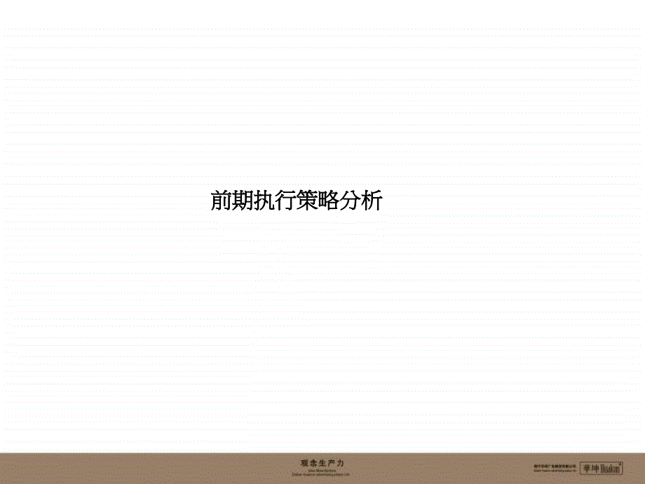 2011年10月16日柳州市集美郡阶段传播策略_第4页