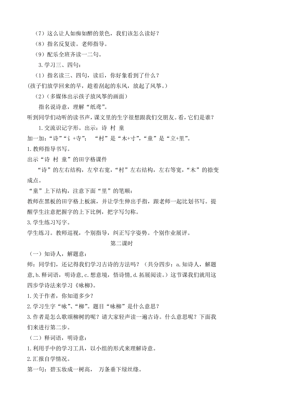 部编版二年级语文下册1古诗二首教学设计_第3页