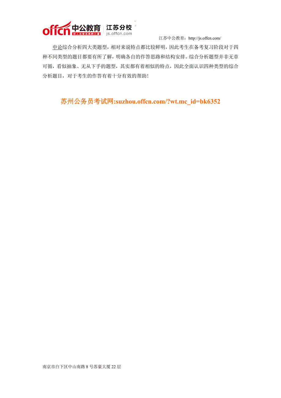 2015苏州国家公务员考试申论：揭开综合分析题“神秘面纱”_第3页