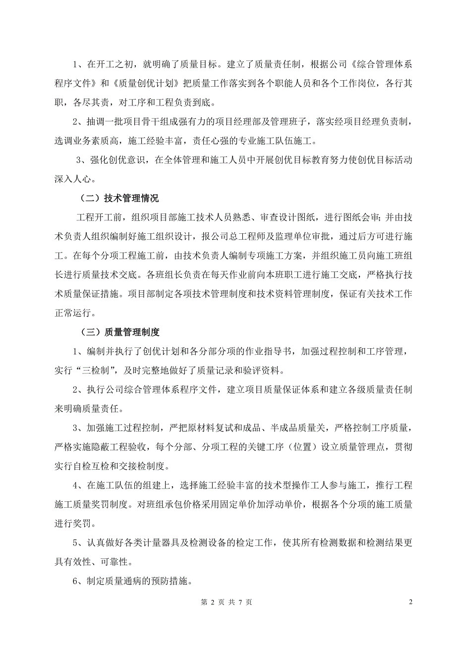 地基与基础分部工程验收自评报告17-10-23--_第3页