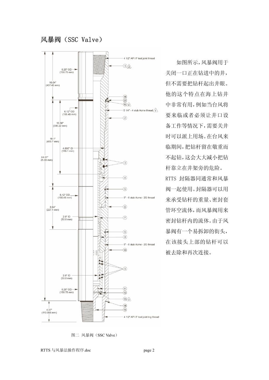 Att-09-RTTS操作程序_第2页