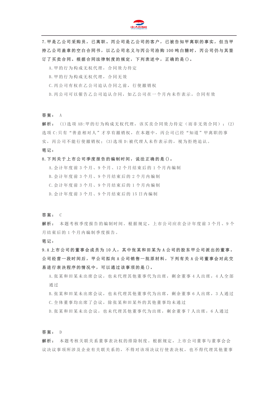 2014年中级会计职称考试《中级经济法》考前冲刺卷(三)_第4页