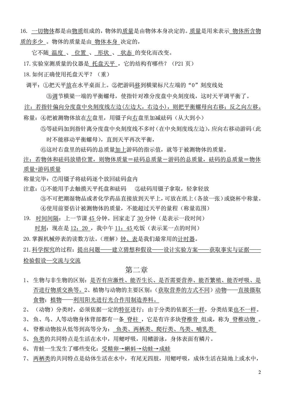 2014年科学中考总复习提纲_第2页