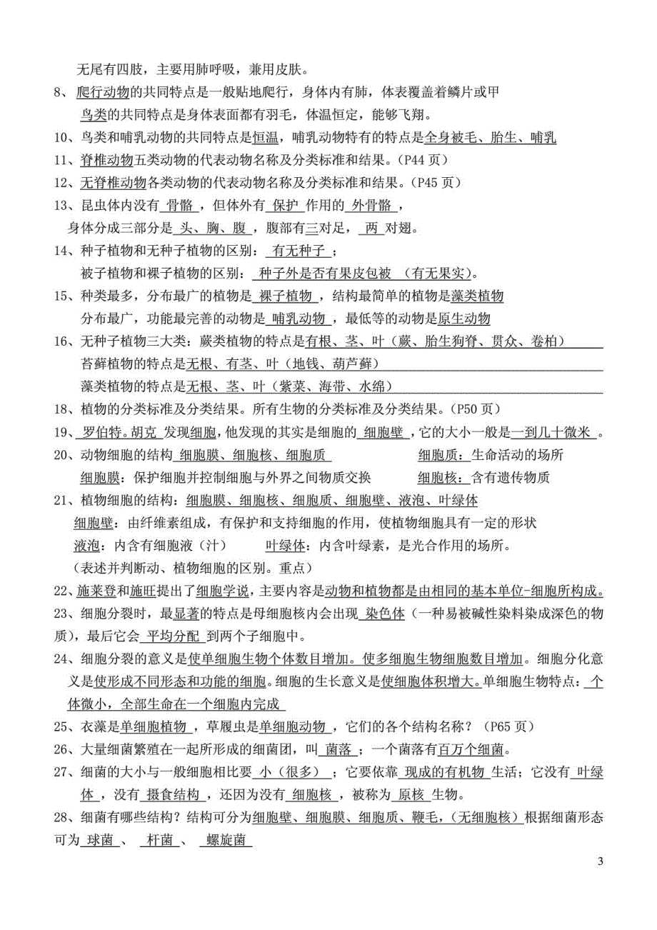 2014年科学中考总复习提纲_第3页