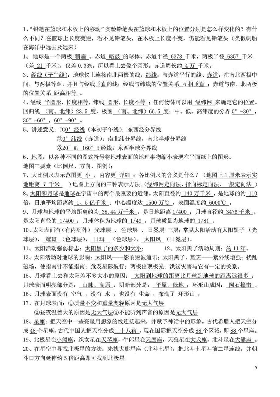 2014年科学中考总复习提纲_第5页