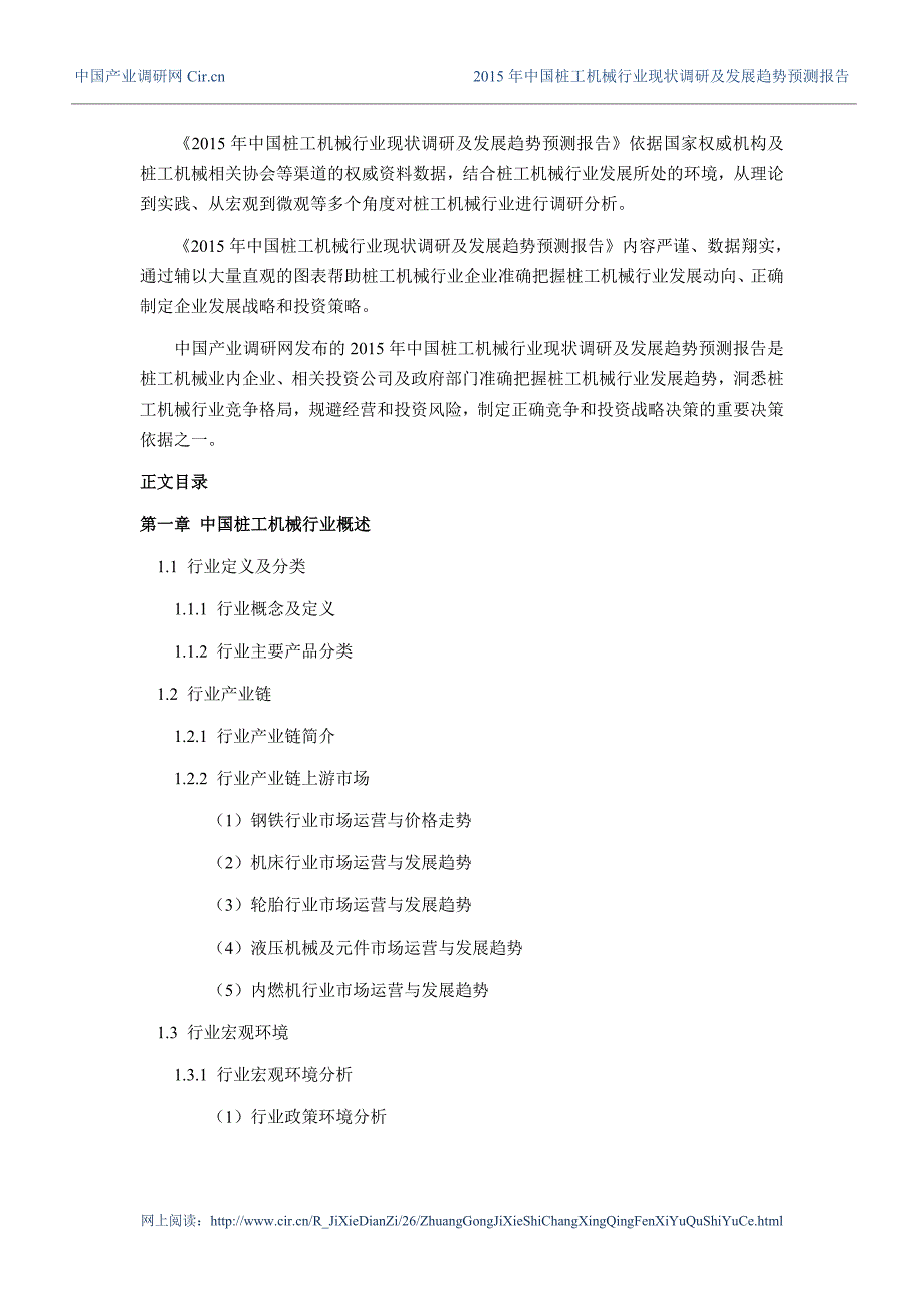 2016年桩工机械现状研究及发展趋势_第4页