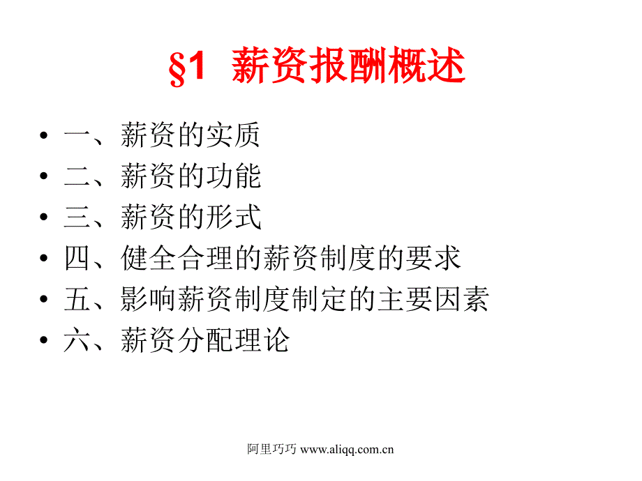 薪资报酬课件_第3页