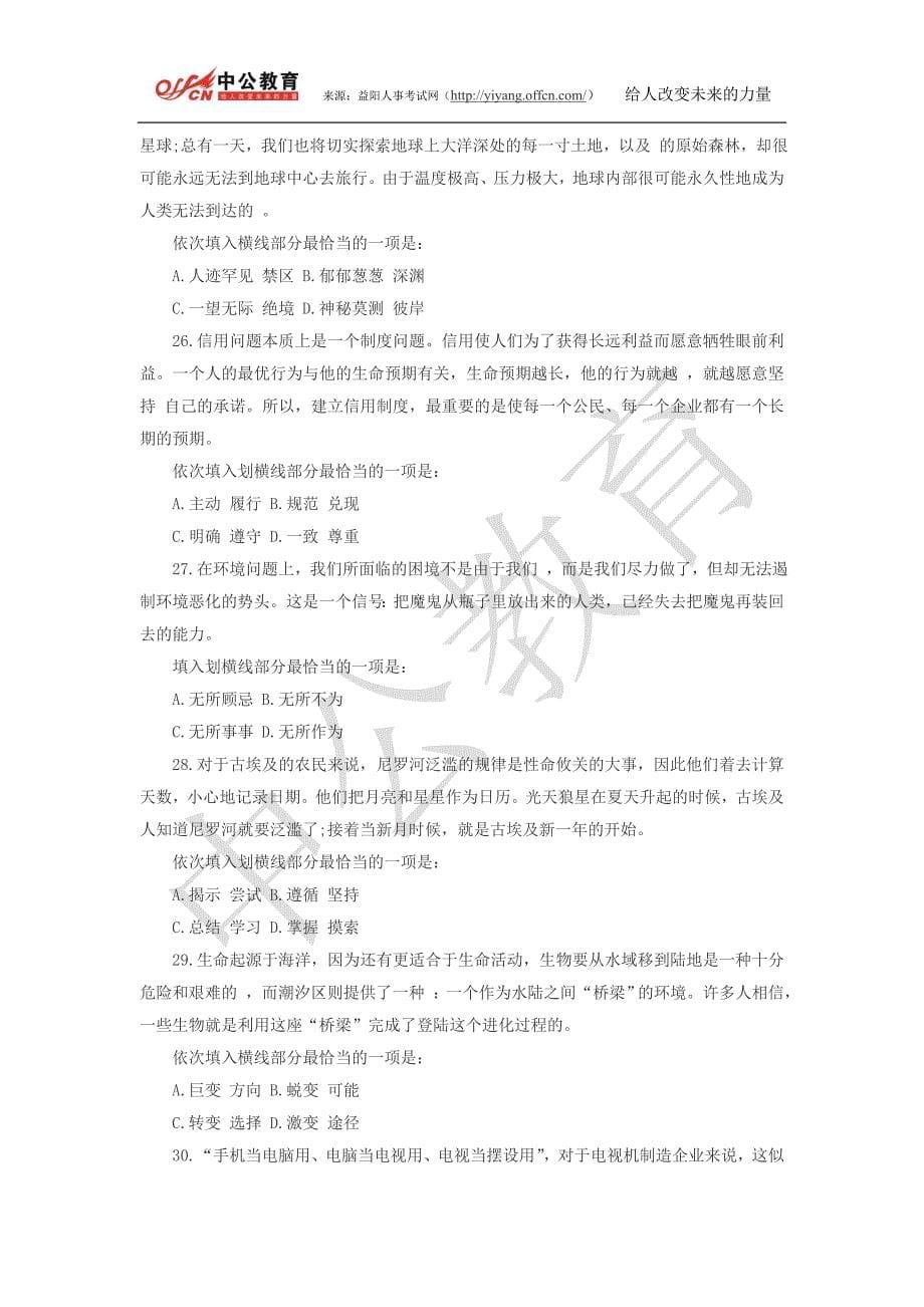 2014年湖南公务员考试行测真题_第5页