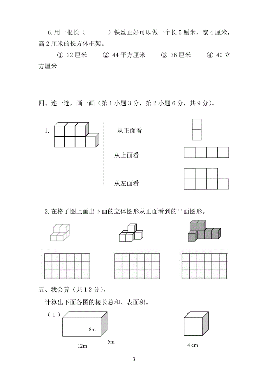 2014五年级数学(下册)月考一试卷_第3页