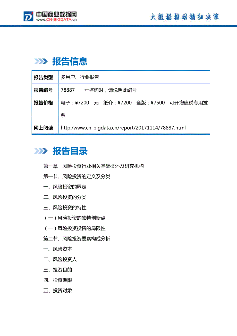 中国风险投资行业发展趋势预测与投资战略规划研究报告行业发展趋势预测_第2页