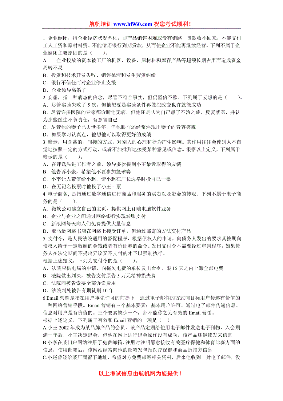 2014年云南省公务员行测考试基础知识模拟题_第1页