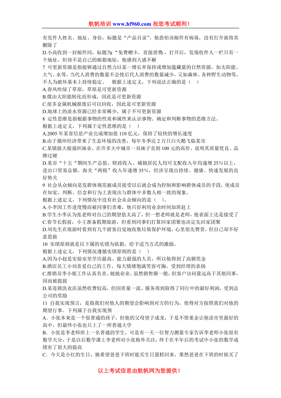 2014年云南省公务员行测考试基础知识模拟题_第2页