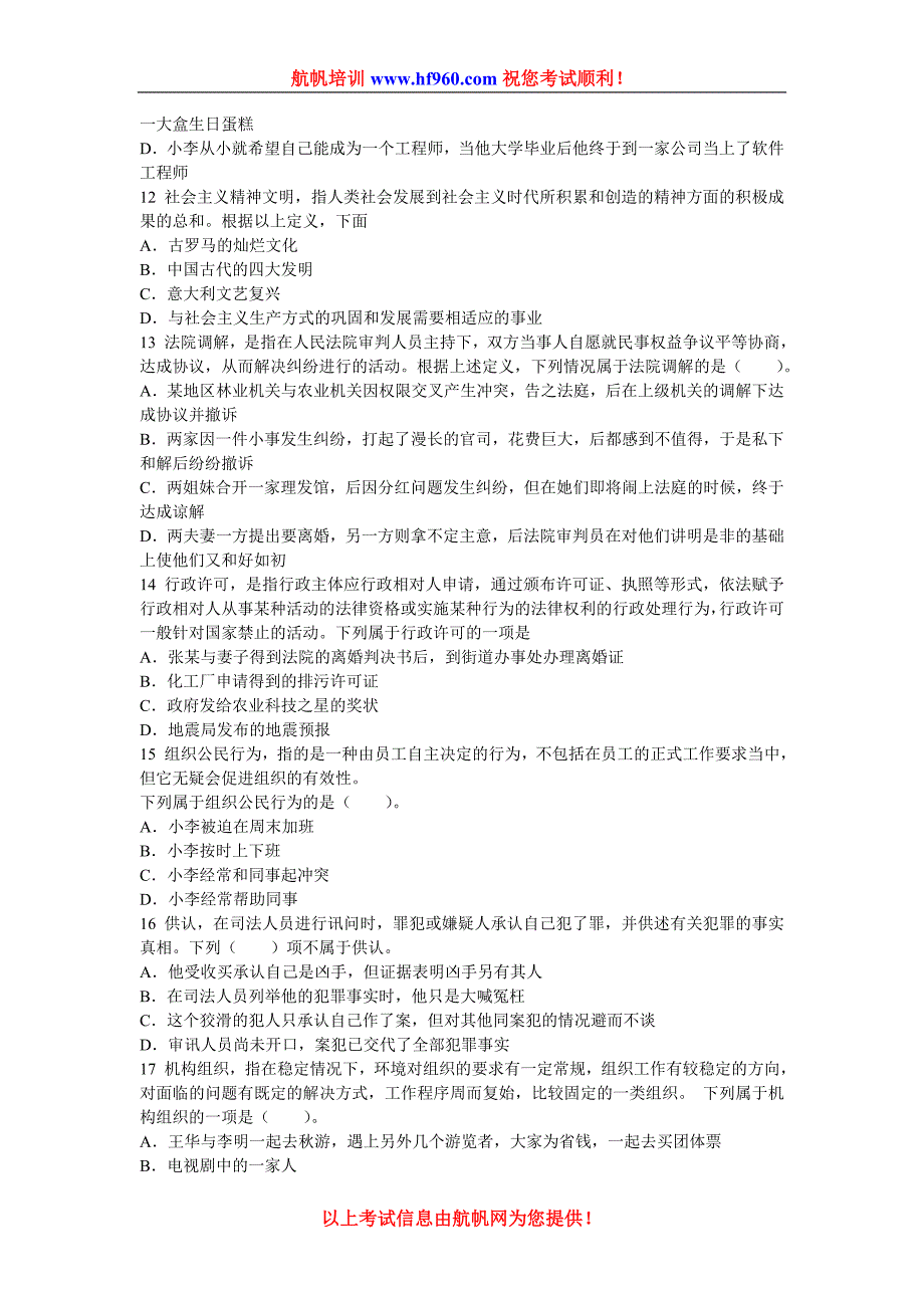 2014年云南省公务员行测考试基础知识模拟题_第3页