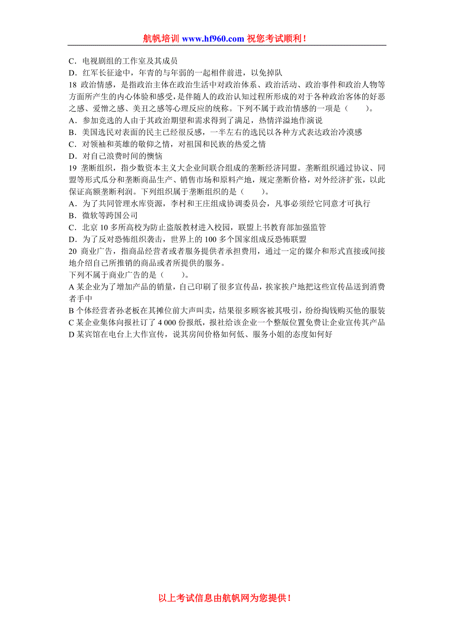 2014年云南省公务员行测考试基础知识模拟题_第4页