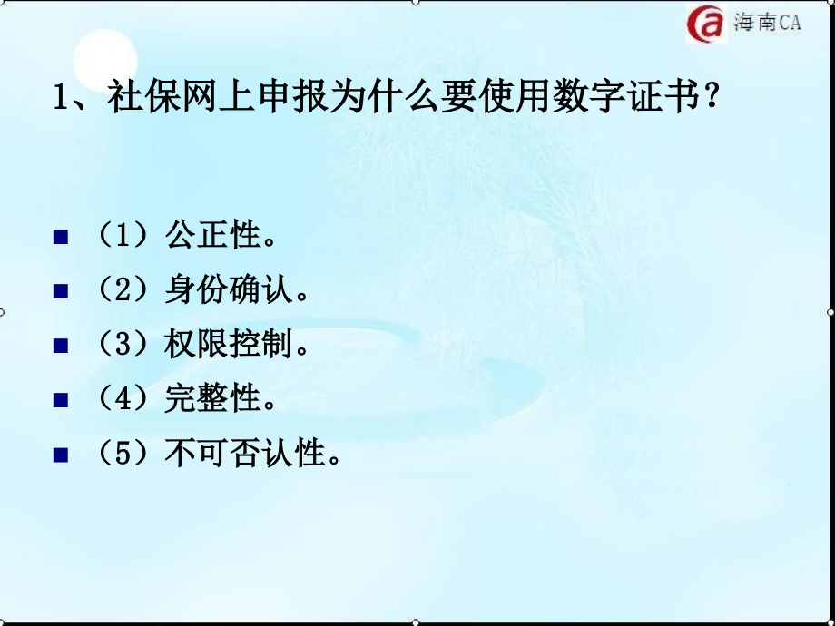 海口市社保网上申报培训_第4页