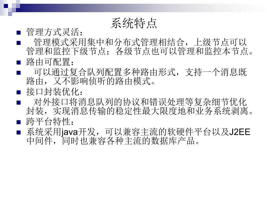 统一数据交换平台_第4页