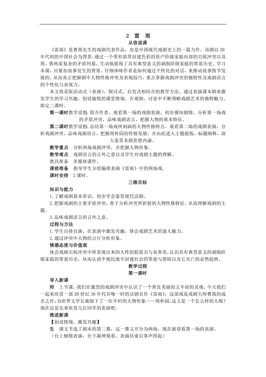 新人教必修4示范教案(2.雷雨)_第1页