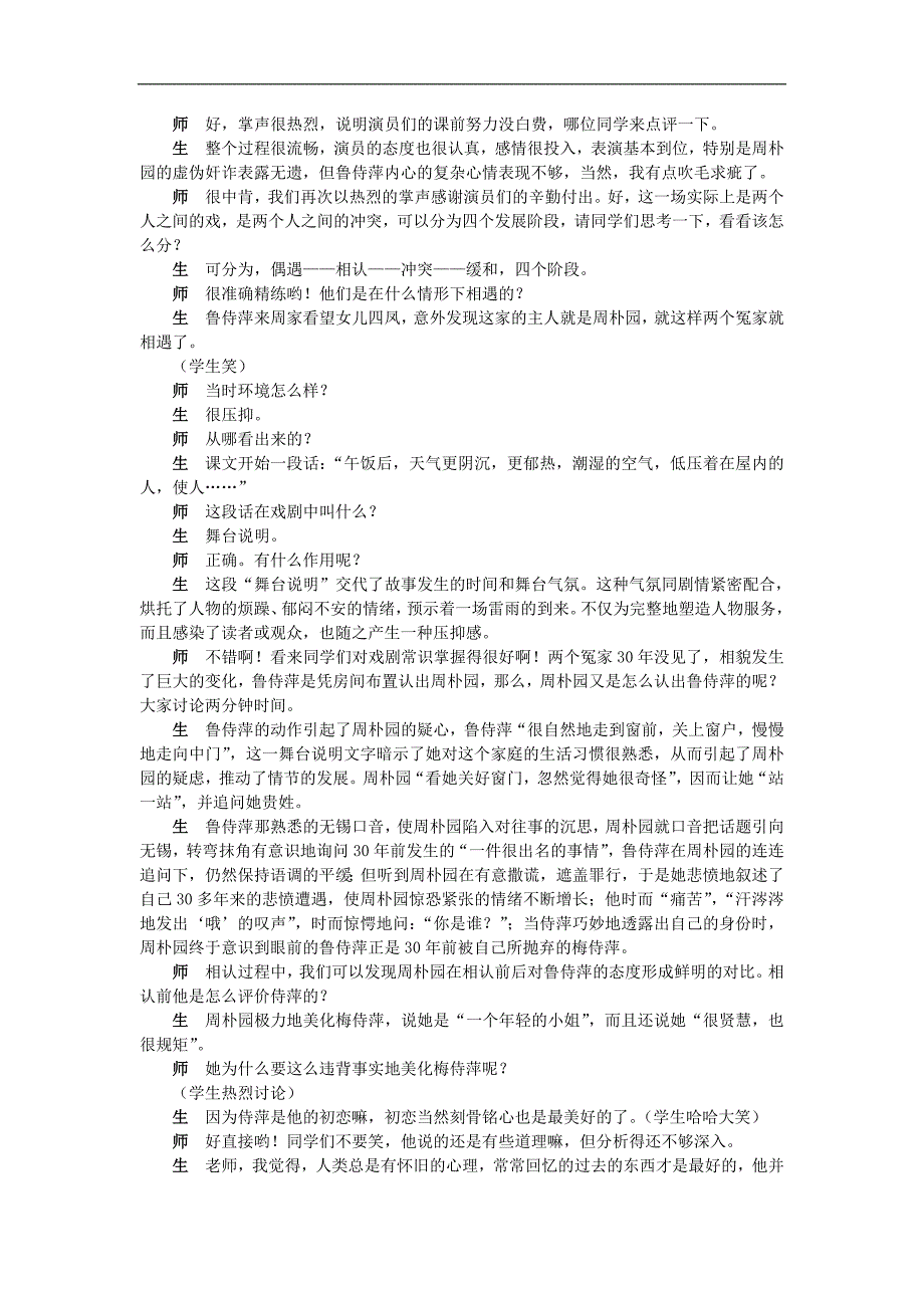 新人教必修4示范教案(2.雷雨)_第2页