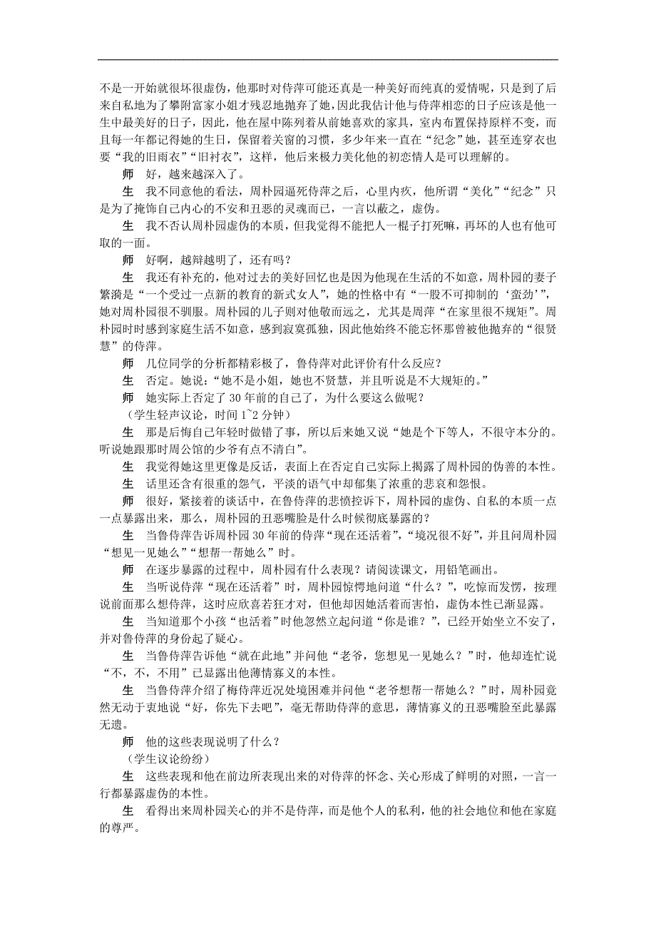 新人教必修4示范教案(2.雷雨)_第3页