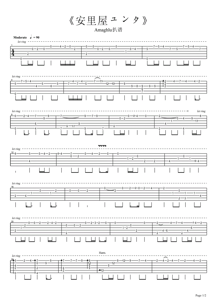 《安里屋咏叹》吉他谱_第1页