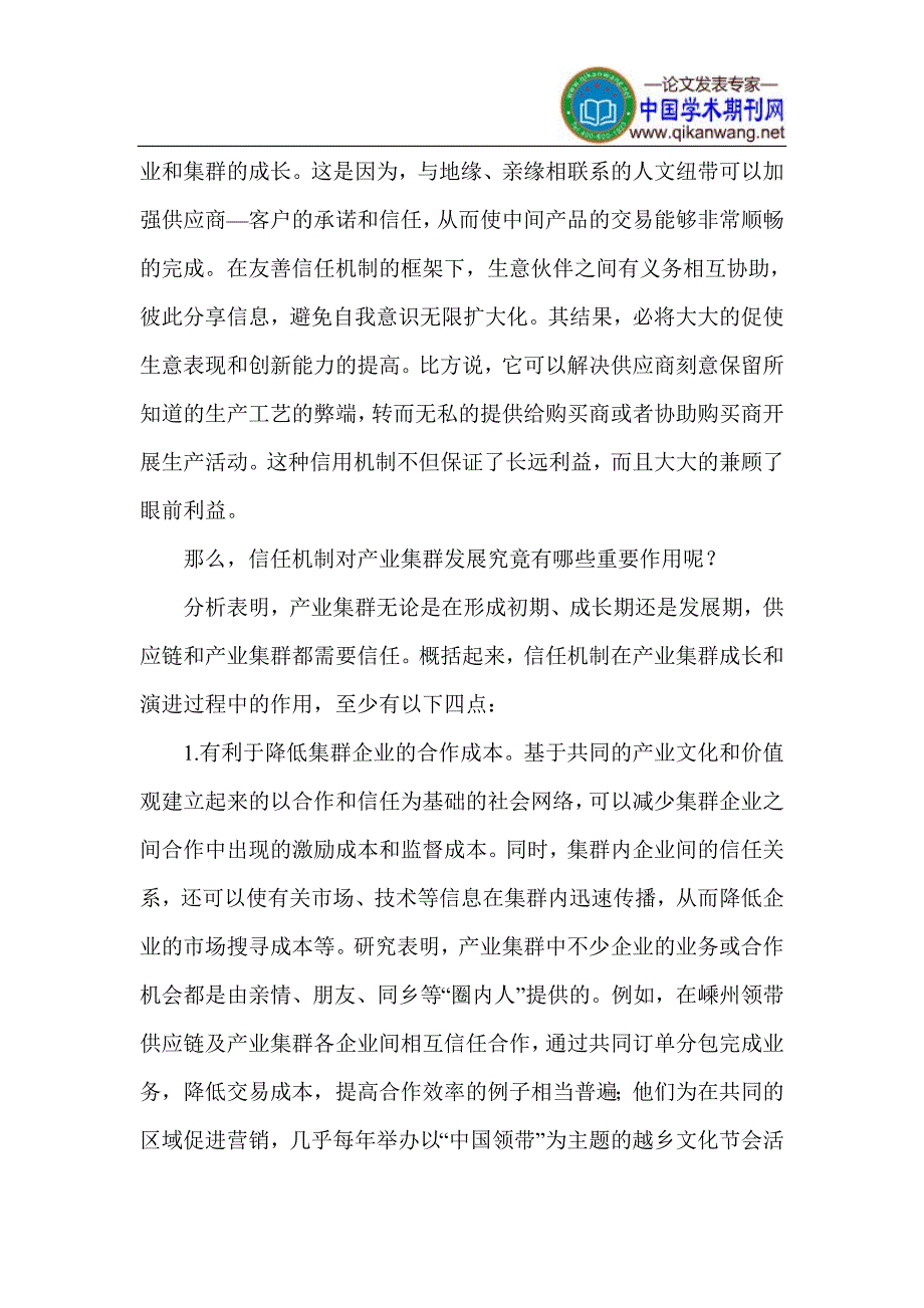 产业集群论文产业经济论文_第3页