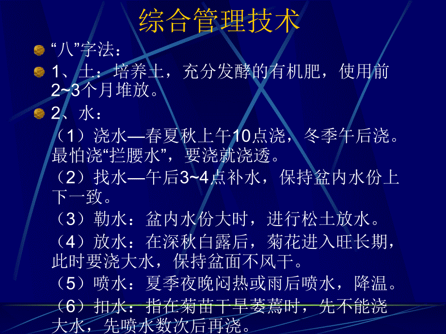 菊花栽培管理技术讲座.ppt_第3页