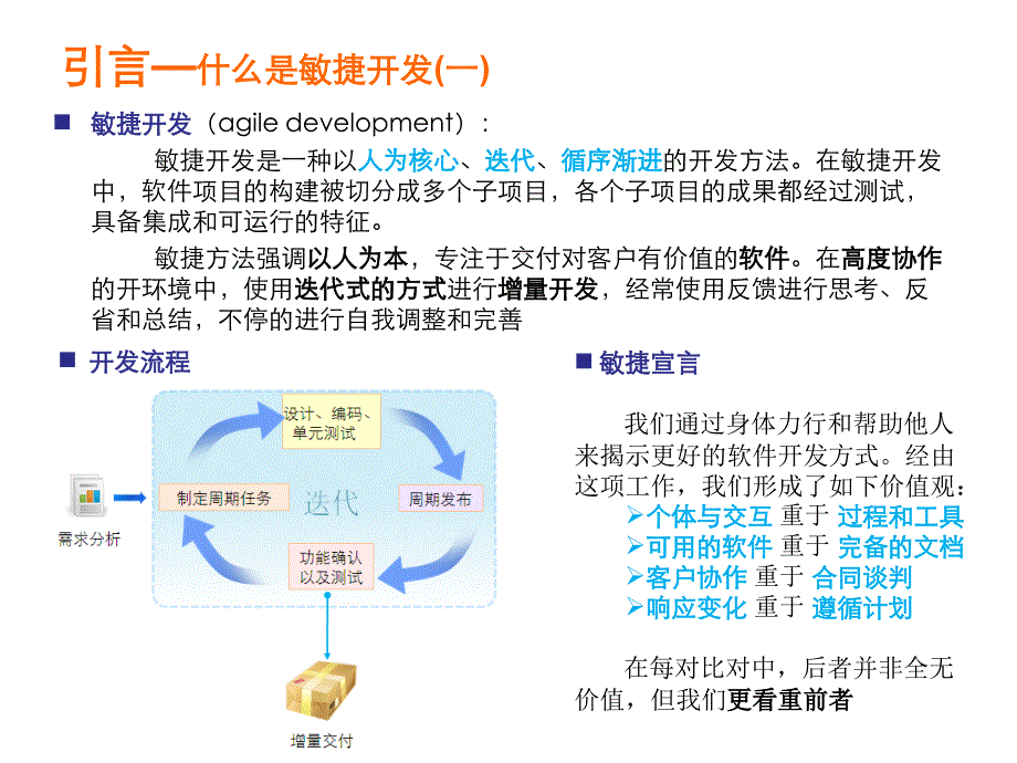 敏捷开发实践培训教程_第3页