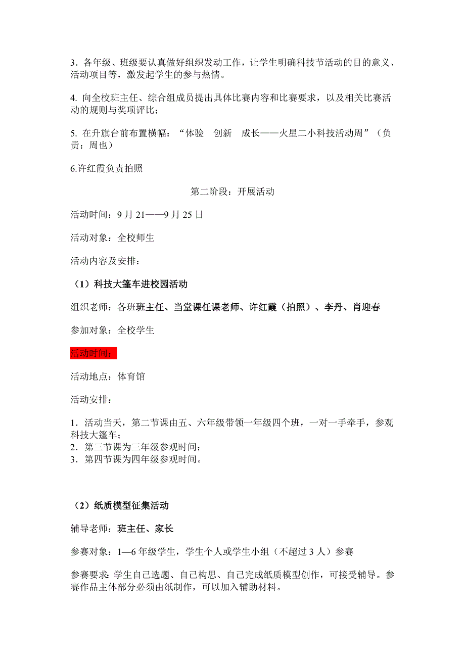 2015下半年科技活动方案_第2页